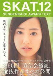 SKAT SENDENKAIGI AWARD TEXT 12 [本]