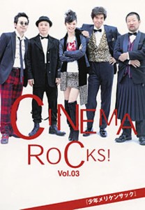 シネマロックス! Vol.03 [本]