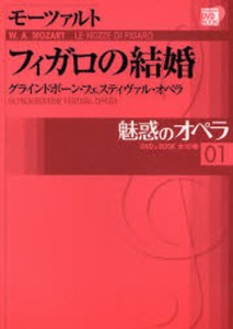 魅惑のオペラ 01 [本]