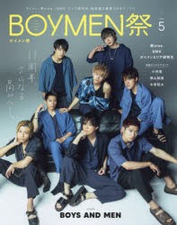 ボイメン祭 F.ENT OFFICIAL PHOTO BOOK VOL.5 [ムック]