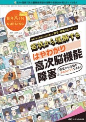 ブレインナーシング 第37巻6号（2021-6） [本]