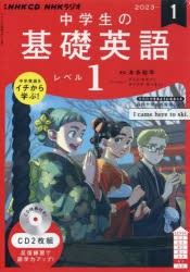 CD ラジオ中学生の基礎英語 1 1月号 [その他]