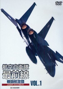 DVD 航空自衛隊最前線 1 [その他]