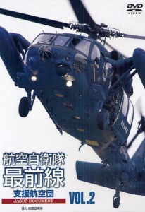 DVD 航空自衛隊最前線 2 [その他]