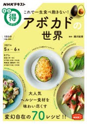 これで一生食べ飽きない!アボカドの世界 [ムック]