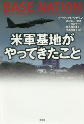 米軍基地がやってきたこと [本]