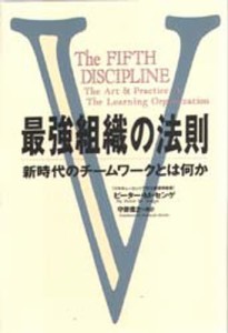 最強組織の法則 新時代のチームワークとは何か [本]