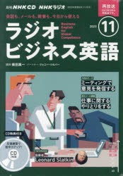 CD ラジオビジネス英語 11月号 [その他]