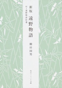 遠野物語 [本]