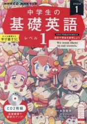 CD ラジオ中学生の基礎英語 1 1月号 [その他]