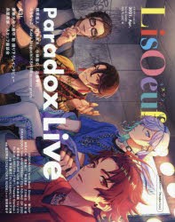 LisOeuf♪ vol.21（2021.Apr.） [ムック]