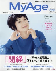 My Age Vol.23（2021春号） [ムック]