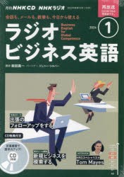 CD ラジオビジネス英語 1月号 [その他]