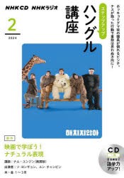 CD ラジオステップアップハングル 2月 [その他]