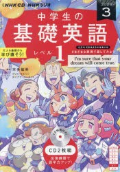 CD ラジオ中学生の基礎英語 1 3月号 [その他]