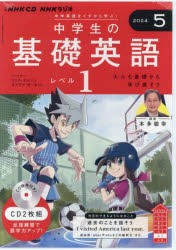 CD ラジオ中学生の基礎英語 1 5月号 [その他]