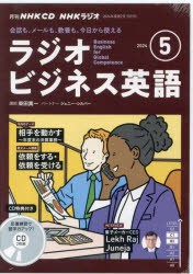 CD ラジオビジネス英語 5月号 [その他]