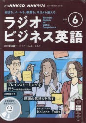 CD ラジオビジネス英語 6月号 [その他]