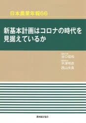 新基本計画はコロナの時代を見据えているか [本]