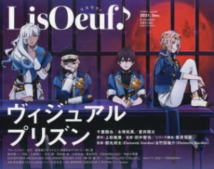 LisOeuf♪ vol.24（2021.Dec.） [ムック]