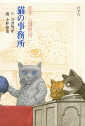 猫の事務所 [本]