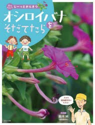 花をそだててじーっとかんさつ 〔4〕 [本]