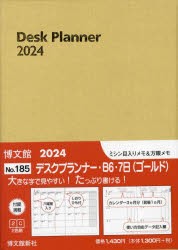 2024年版 ウィークリー デスクプランナー B6 7日 （ゴールド） 2024年1月始まり 185 [本]