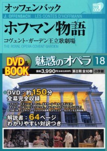 魅惑のオペラ 18 [本]