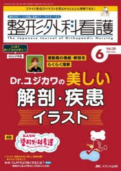 整形外科看護 第29巻6号（2024-6） [本]