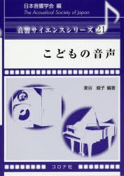 こどもの音声 [本]