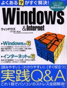 よくある?がすぐ解決!Win＆Inter [ムック]