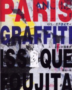 Paris graffiti パリの落書き [本]