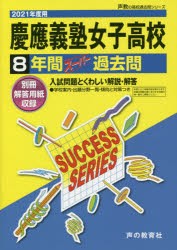 慶應 女子 制服の通販 Au Pay マーケット