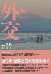 外交 Vol.35 [本]