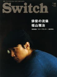 Switch VOL.31NO.10（2013OCT.） [本]