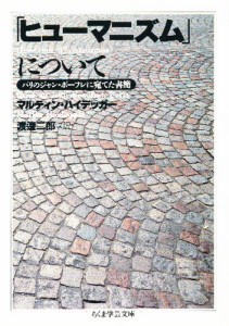 「ヒューマニズム」について [本]