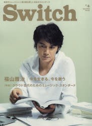 Switch VOL.32NO.4（2014APR.） [本]