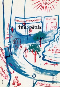 ton paris [本]