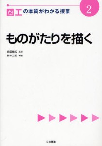 図工の本質がわかる授業 2 [本]