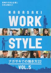 NAGASAKI WORK STYLE VOL.5 [本]