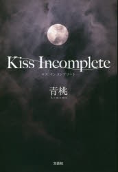 Kiss Incomplete [本]