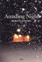 Amazing Night [本]