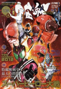 宇宙船 vol.136（2012春） [ムック]