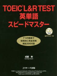 TOEIC L＆R TEST英単語スピードマスター [本]