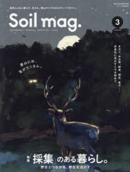 Soil mag. 3 [ムック]