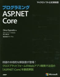 プログラミングASP.NET Core [本]