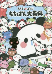 もちもち パンダの通販|au PAY マーケット