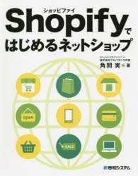 Shopifyではじめるネットショップ [本]