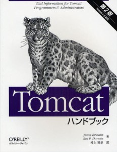 Tomcatハンドブック [本]