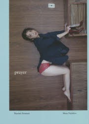 prayer 有森也実写真集 [本]